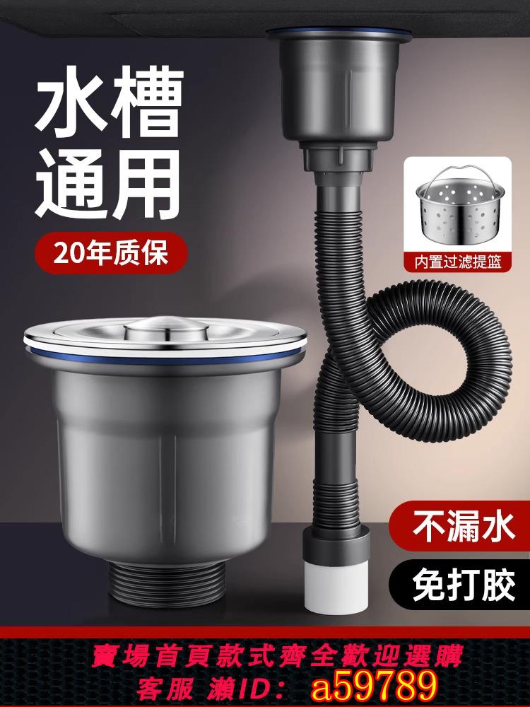 【臺灣公司 可打統編】廚房洗菜盆不銹鋼下水器水槽下水管排水配件洗碗池漏水塞防臭全套