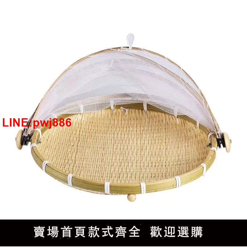 {臺灣公司 可開發票}帶網罩防蠅製品食品晾曬筐紗網竹籃饅頭圓簸箕防蟲竹編筐可折疊