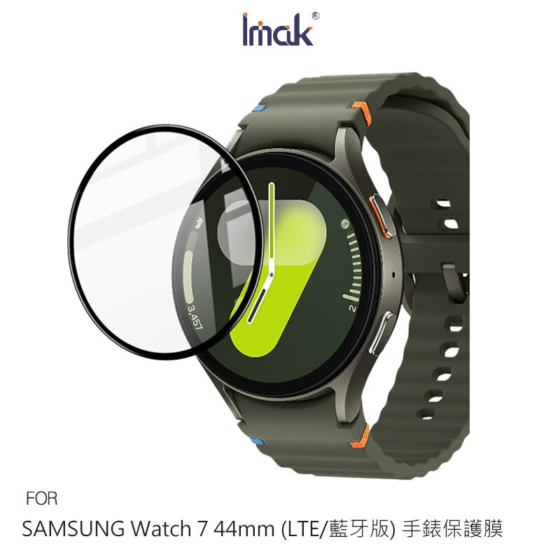 Imak 艾美克 SAMSUNG 三星 Watch 7 44mm (LTE版/藍牙版) 手錶保護膜 保護貼 手表保護貼