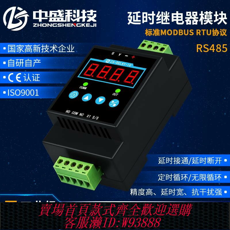 {臺灣公司貨 可打統編}時間延時定時繼電器模組通斷電循環開關多功能控制器RS485工業級