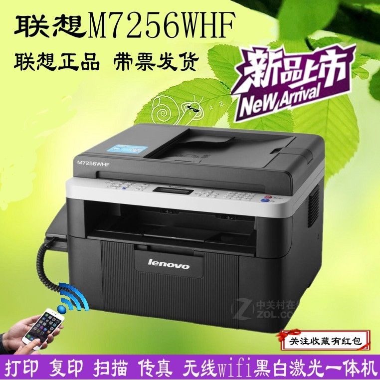 聯想M7256WHF無線WIFI激光傳真機一體機打印機復印機掃描儀多功能Y25Y公司貨
