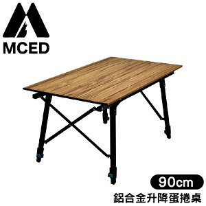 【MCED 鋁合金升降蛋捲桌-90cm-附置物網《木紋》】3J1021/蛋卷桌/木紋桌/折疊桌/露營桌/野餐桌