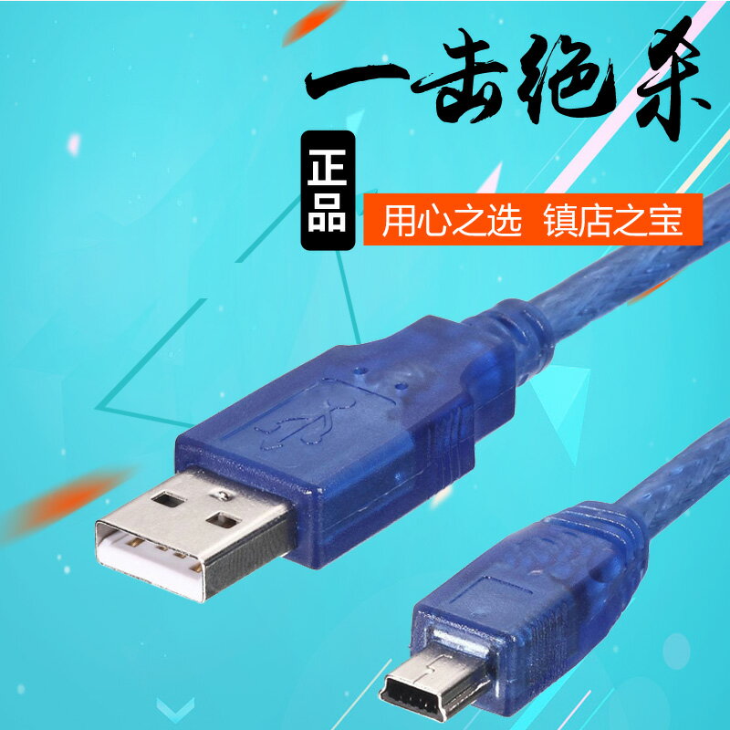 USB轉mini 數據線轉USB2.0 t型口迷你5p數據線1.5/3/5/10M