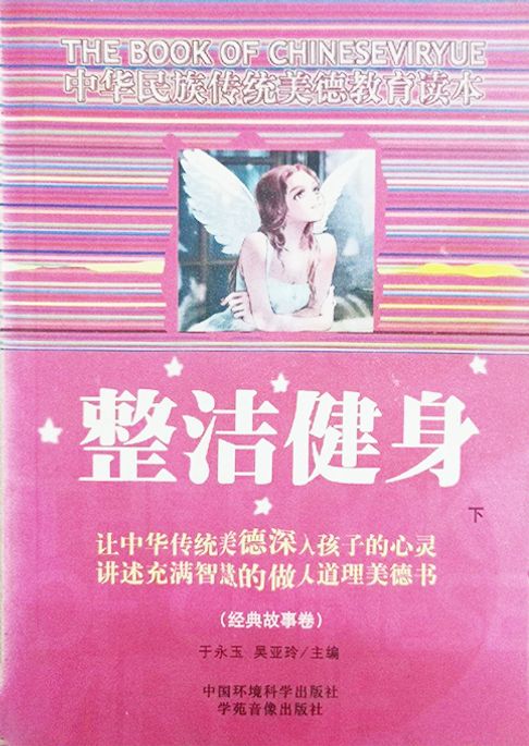 整潔健身（下）【電子書】