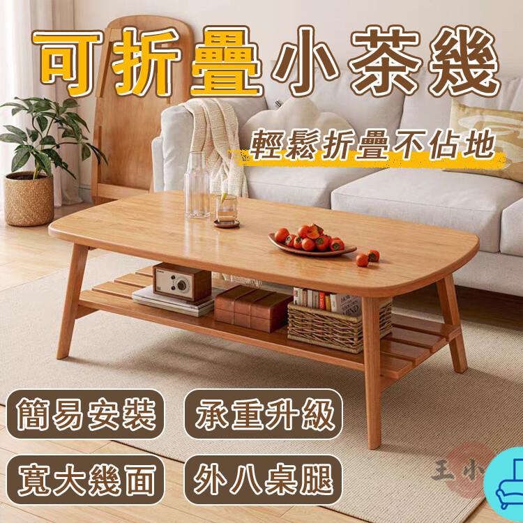 附發票 工廠直銷 【宅配免運】兩用茶桌 臥室小桌子 折疊桌 茶幾餐桌 客廳桌 實木茶幾桌 矮桌 沙發邊桌 折疊茶幾 茶幾桌特惠/全館折扣 售後保障 可開發 zl548
