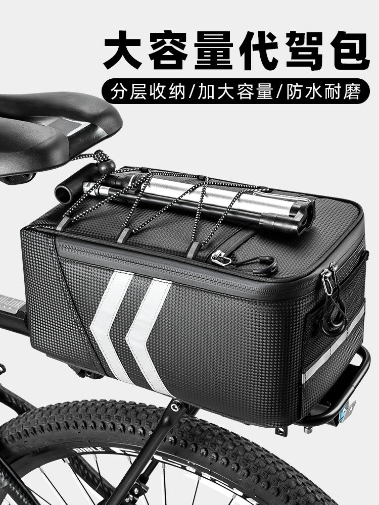 代駕包後座包電瓶電動腳踏車儲物箱山地車尾包騎行馱包貨架包裝備