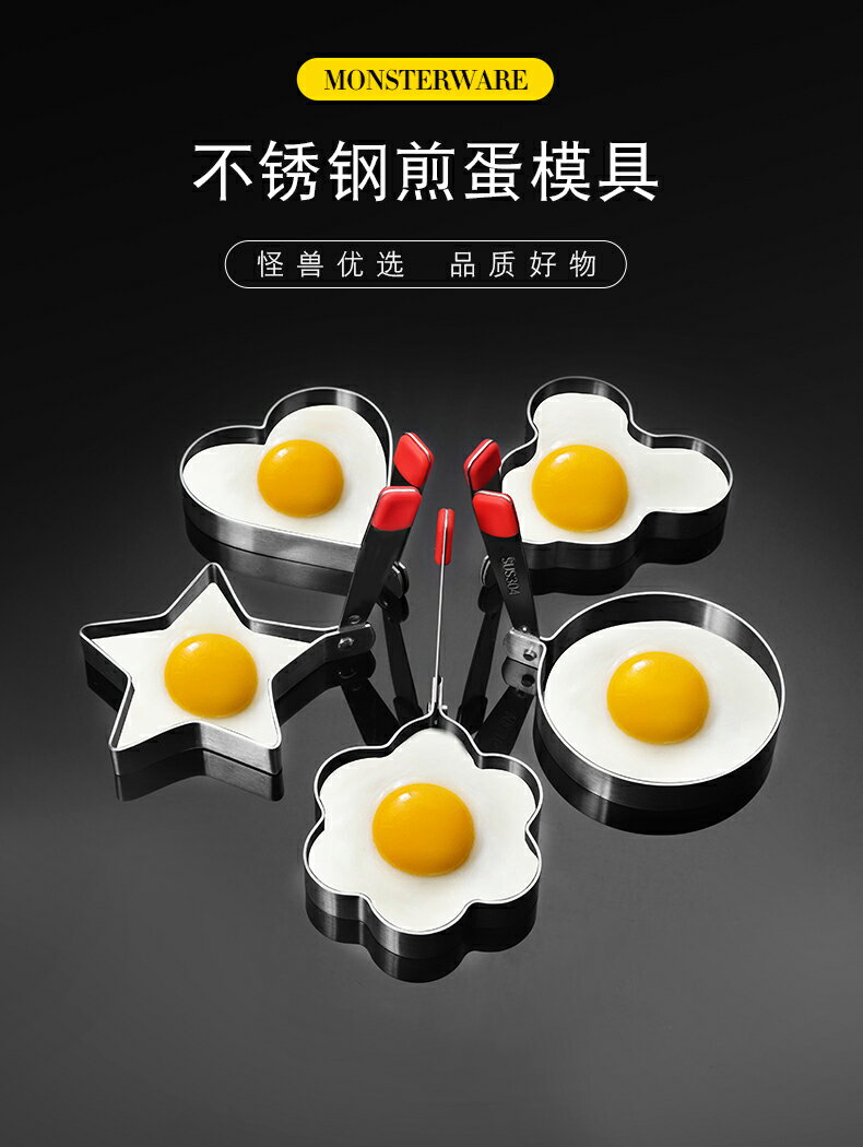 煎蛋模型 304不銹鋼煎蛋模具 愛心煎蛋模具 煎蛋器 煎雞蛋模具 4
