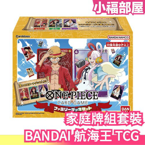 日本BANDAI 航海王TCG 家庭牌組套裝集換式卡牌對戰牌組海賊王ONE PIECE
