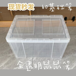 包郵倉鼠籠diy塑料板透明整理箱侏儒一三線金絲熊適用 倉鼠籠子
