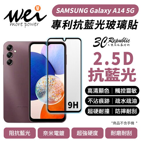 膜力威 抗藍光 9H 玻璃貼 5G 滿版 2.5D 保護貼 SAMSUNG Galaxy A14 0