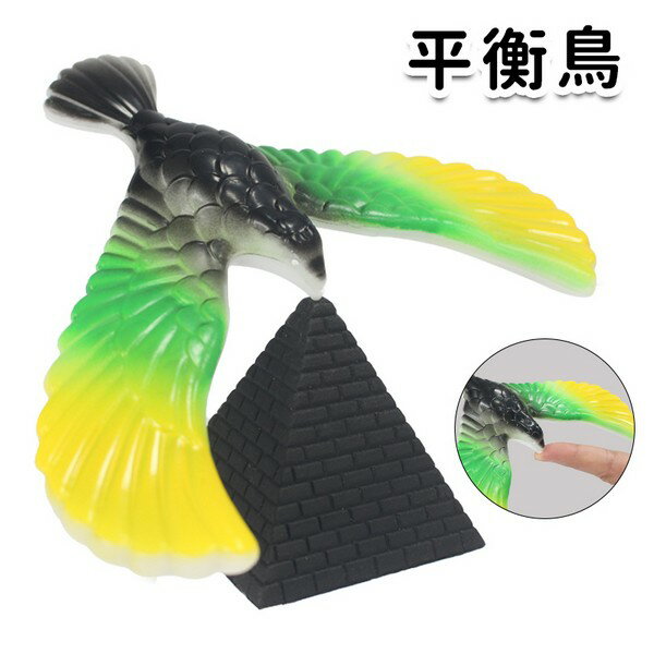 平衡鳥 平衡玩具 寬15.5cm /一組入(促30) 益智 平衡遊戲 平衡鷹 平衡重力鳥 平衡小鳥 -鑫阿-錸W-1058【APP滿額下單10%點數(單一帳號最高1500點)】8/31止
