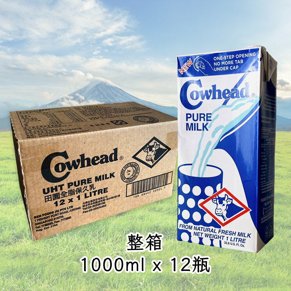 紐西蘭 Cowhead 田園 全脂 100%生乳無菌保久乳 效期2025/01/19 整箱12罐