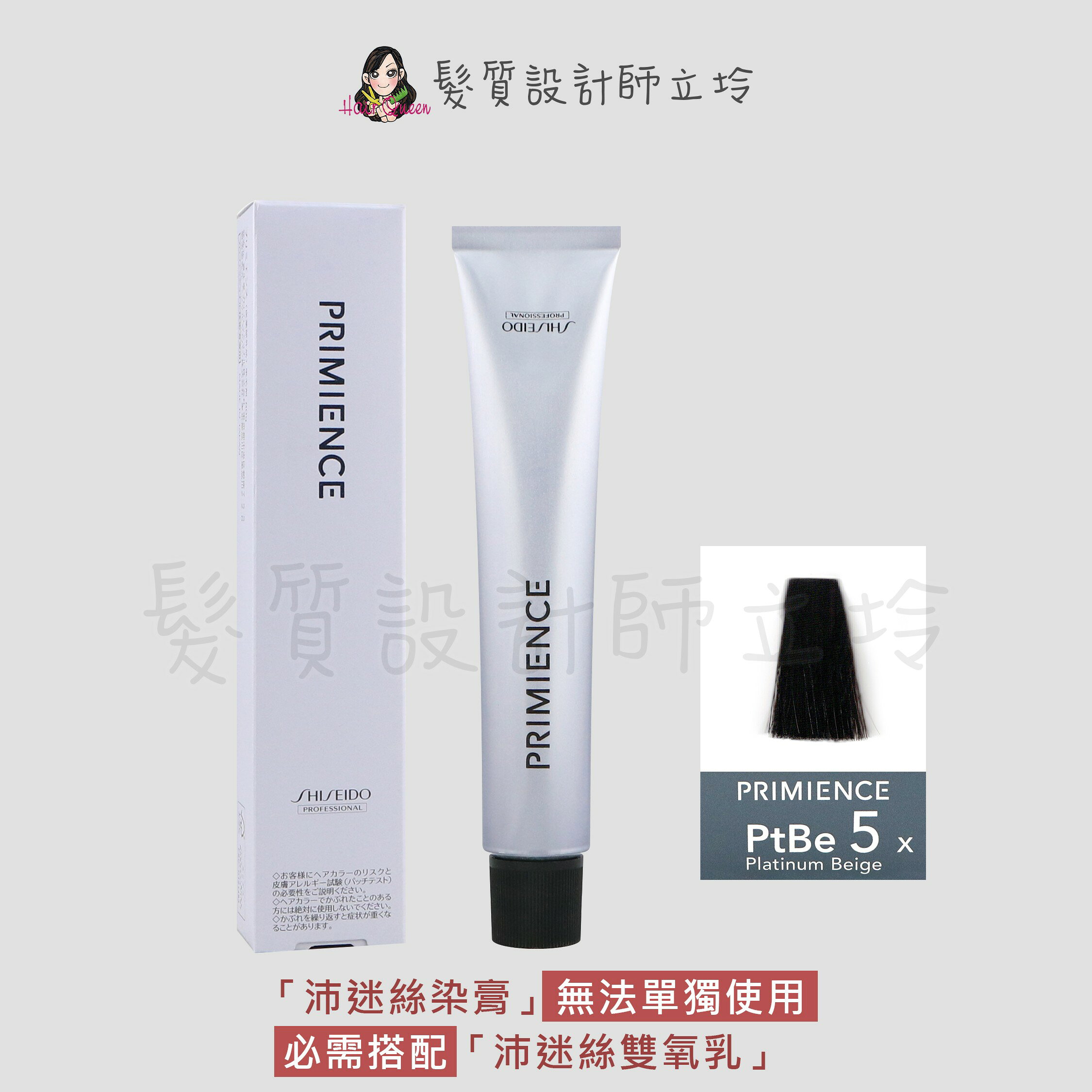 SHISEIDO資生堂 絢曜沛迷絲染髮霜-PtBe5白金灰棕80g IR02｜立坽『染膏』漢高公司貨｜領券再折｜換季保養 ⚡頭皮保養 水潤保濕 蓬鬆秀髮 沙龍髮品
