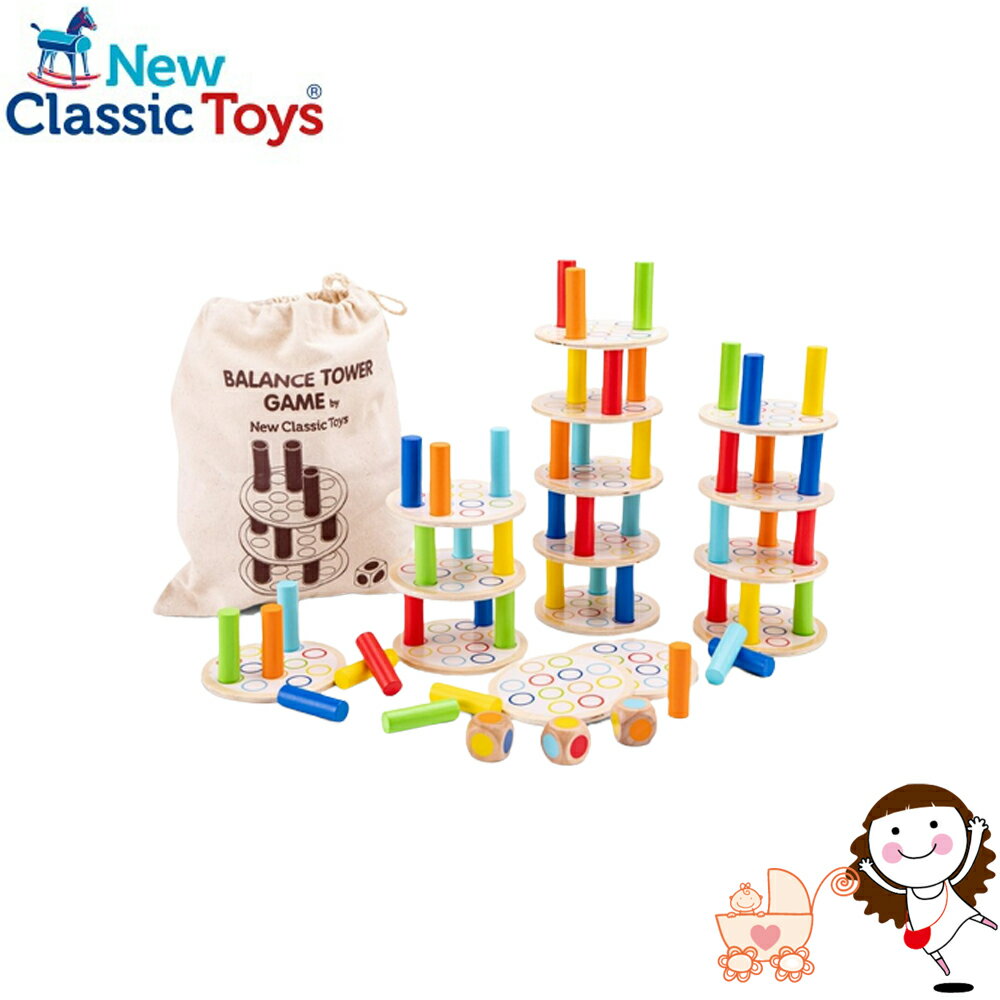 【荷蘭 New Classic Toys】木製經典平衡塔積木遊戲｜寶貝俏媽咪