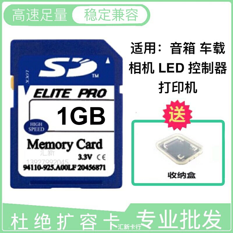 足量SD大卡1GB記憶體卡小容量sd1g 相機 車載 收音機 USB音箱卡
