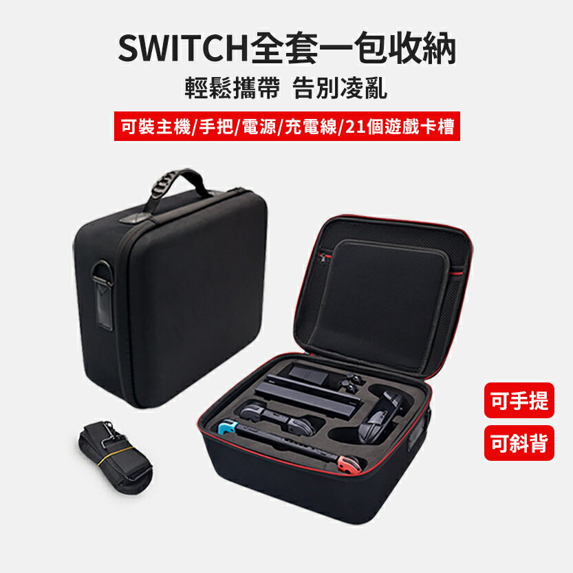 Switch OLED 收納包【esoon電玩】硬殼包 主機包 保護包 防震防震 Switch收納包 收納箱