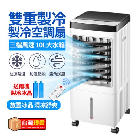 新北現貨110V空調扇家用製冷小型冷風機水空調宿舍移動冷風扇電風扇 雙11全館免運