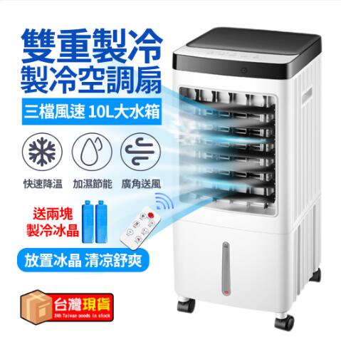 新北現貨110V空調扇家用製冷小型冷風機水空調宿舍移動冷風扇電風扇 全館免運