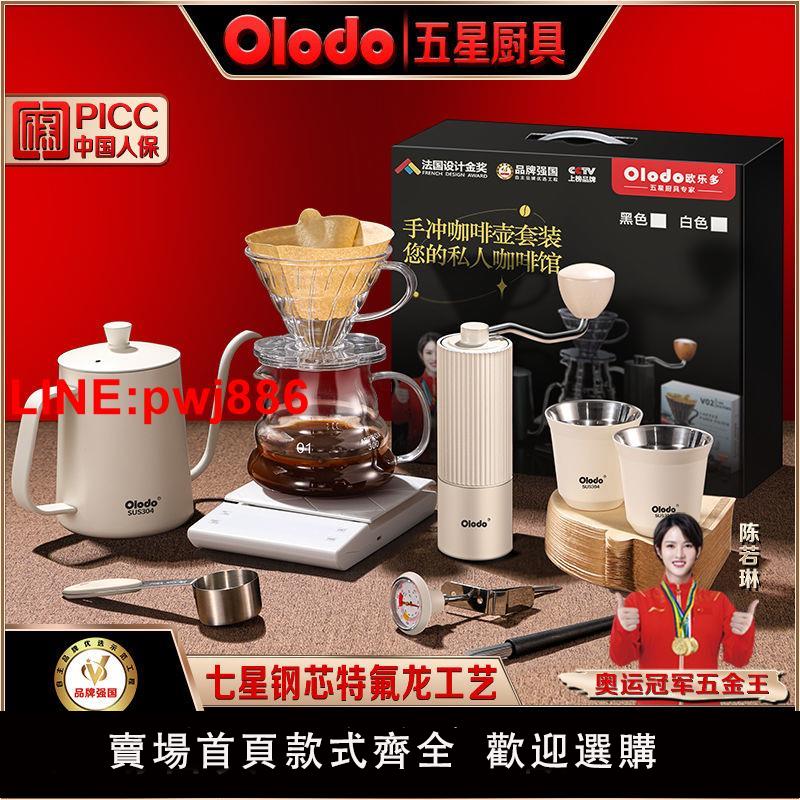{臺灣公司 可開發票}歐樂多品牌手沖咖啡壺禮盒套裝煮咖啡器具分享壺濾杯咖啡機磨豆機