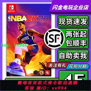 Switch游戲卡帶 NS NBA2K23 NBA 2K23 美國職業籃球2023 中文二手