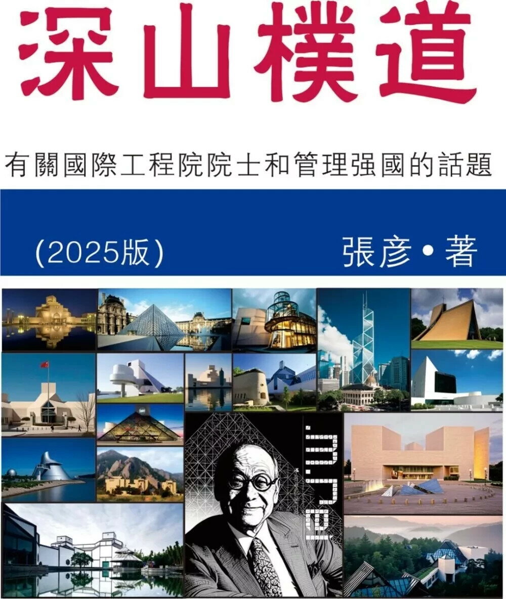 深山樸道 (1版) 張彥 2025 樹人 