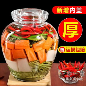 收納罐 泡菜壇子加厚玻璃四川家用密封透明腌菜制罐腌菜壇子咸菜缸密封罐