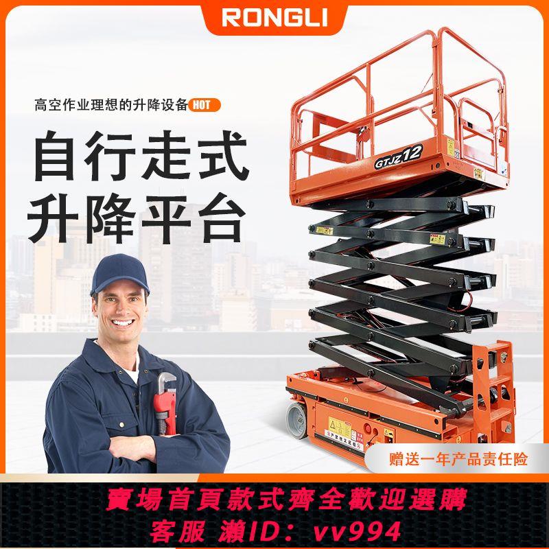 {公司貨 最低價}戎力升降機全自行移動式剪叉電動液壓升降平臺家用自動高空作業車
