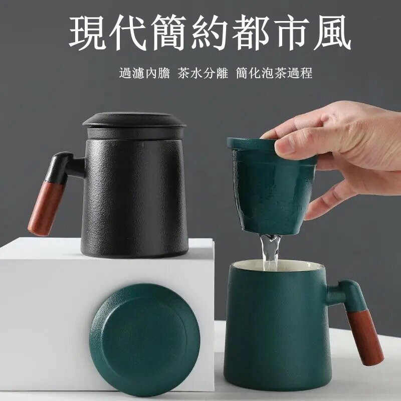【現貨直出】茶杯陶瓷茶水分離杯子辦公室家用帶蓋過濾男士泡茶杯馬克杯