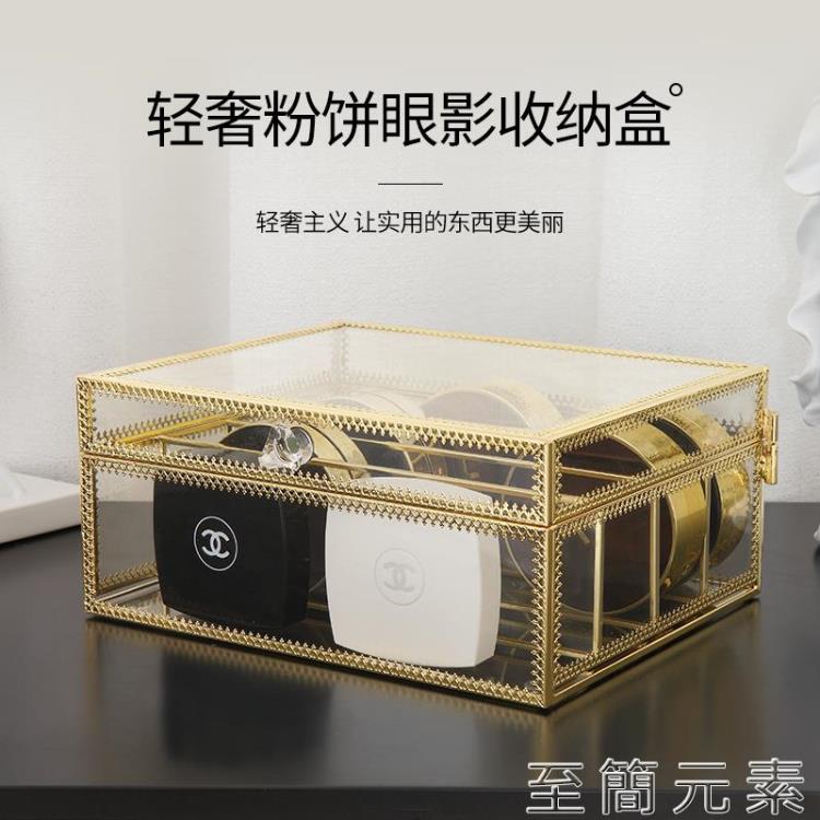 金邊玻璃粉餅眼影收納盒梳妝臺防塵口紅化妝品抽屜分隔式整理盒子 99購物節