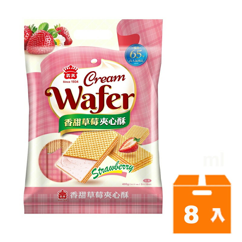 義美 草莓 夾心酥(袋) 400g (8入)/箱【康鄰超市】