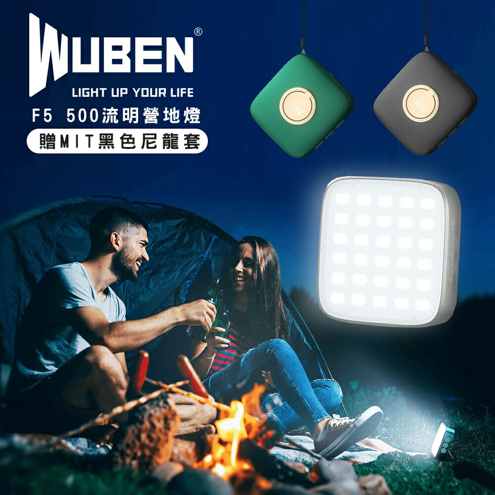 【錸特光電】WUBEN F5 500流明 營地燈 切換3種色溫燈色 磁鐵 腳架孔 USB-C充電 露營燈 N9