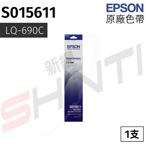 【單支】EPSON LQ-690 C LQ-695C 原廠黑色色帶 S015611 / S015555