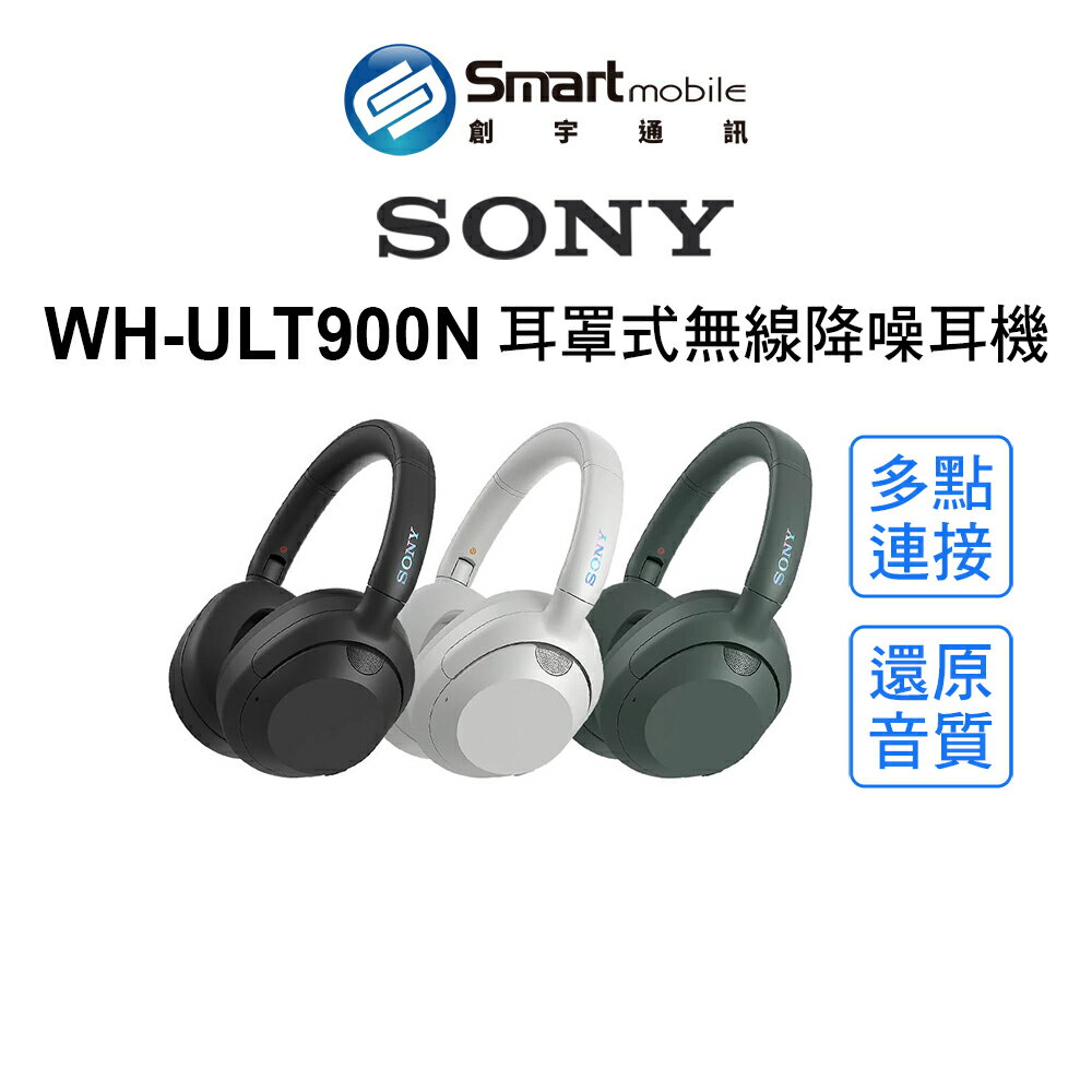 【創宇通訊│全新品】Sony WH-ULT900N 耳罩式無線降噪耳機 還原音質 頭部追蹤功能 降低風噪 自然環境聲