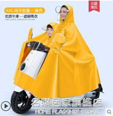 前置親子母子款雙人電動車雨衣摩托電瓶車騎行雨披長款全身防暴雨 快速出貨 果果輕時尚 全館免運