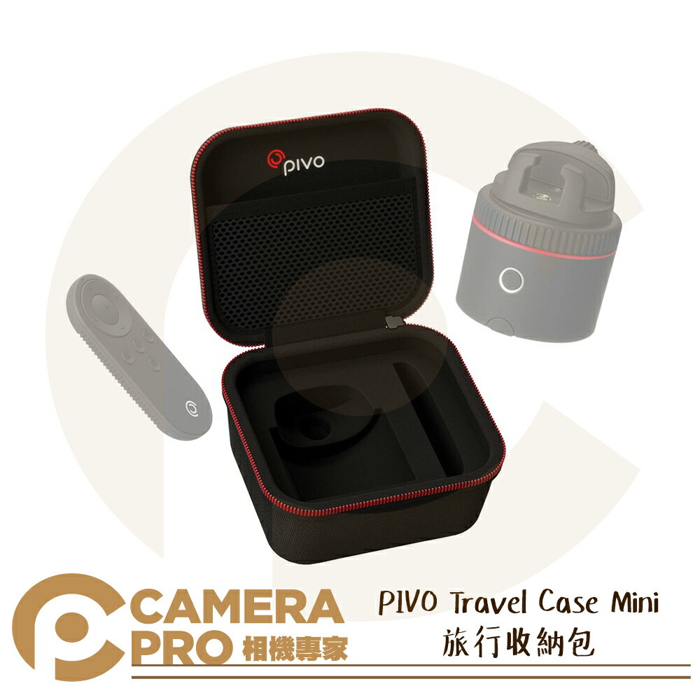 ◎相機專家◎ PIVO Travel Case Mini 旅行包 收納包 收納盒 可置 POD 追焦雲台 遙控器 公司貨【跨店APP下單最高20%點數回饋】