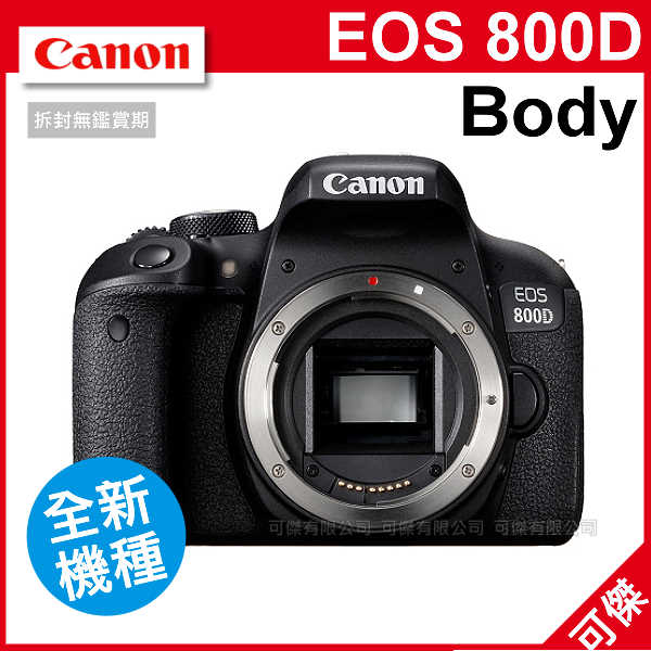 佳能 Canon EOS 800D BODY 單機身 總代理台灣佳能公司貨 雙像素CMOS自動對焦 最大連拍 WI-FI單眼相機  大感光 APS-C 翻轉螢幕 FULL HD錄影 可傑