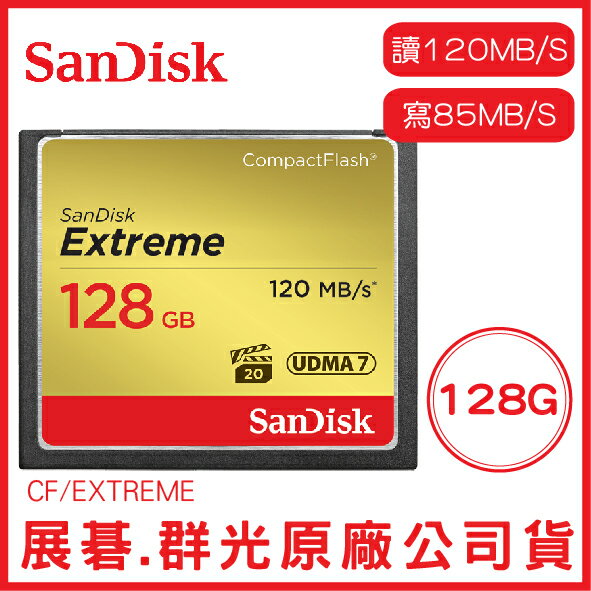 SanDisk 128GB EXTREME CF 記憶卡 讀120MB 寫85MB 128G COMPACTFLASH