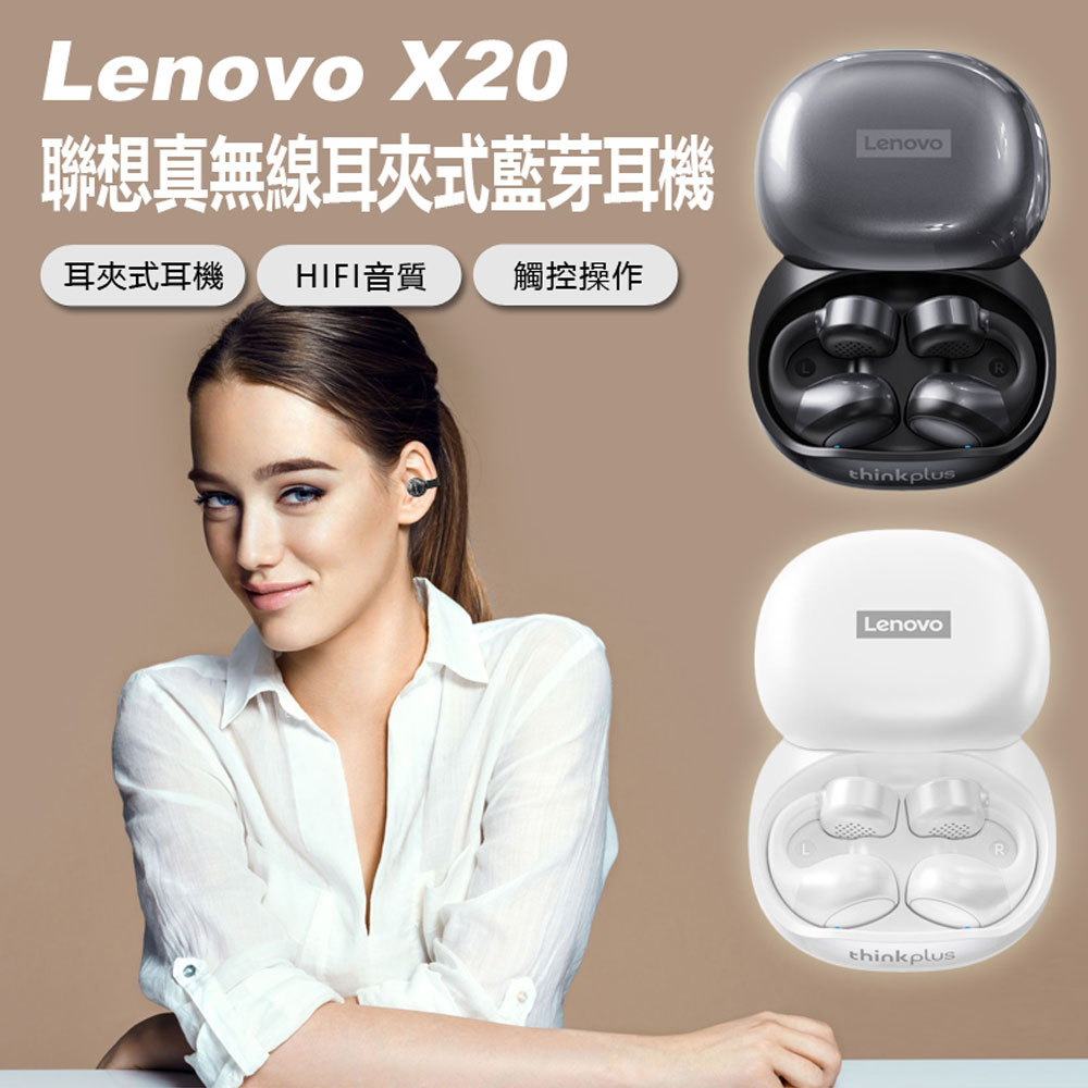 Lenovo X20 聯想真無線耳夾式藍芽耳機 不入耳 智慧觸控 HIFI立體聲 配戴不掉