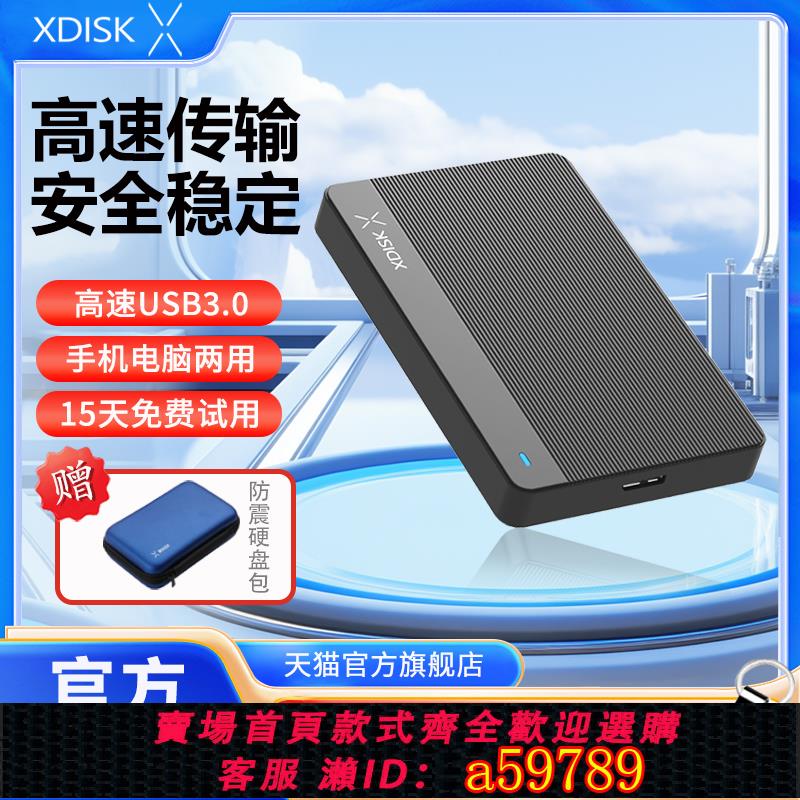 【臺灣公司 可打統編】XDISK行動硬碟1tb手機電腦2t高速硬碟非固態500g外接儲存硬碟320g