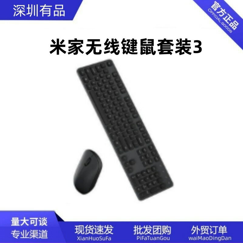 適用於米家無線鍵鼠套裝3 無線鍵盤滑鼠辦公輕音打字筆電小