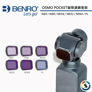 BENRO百諾 OSMO POCKET系列磁吸濾鏡套裝(ND4/8/16/32/64/PL)