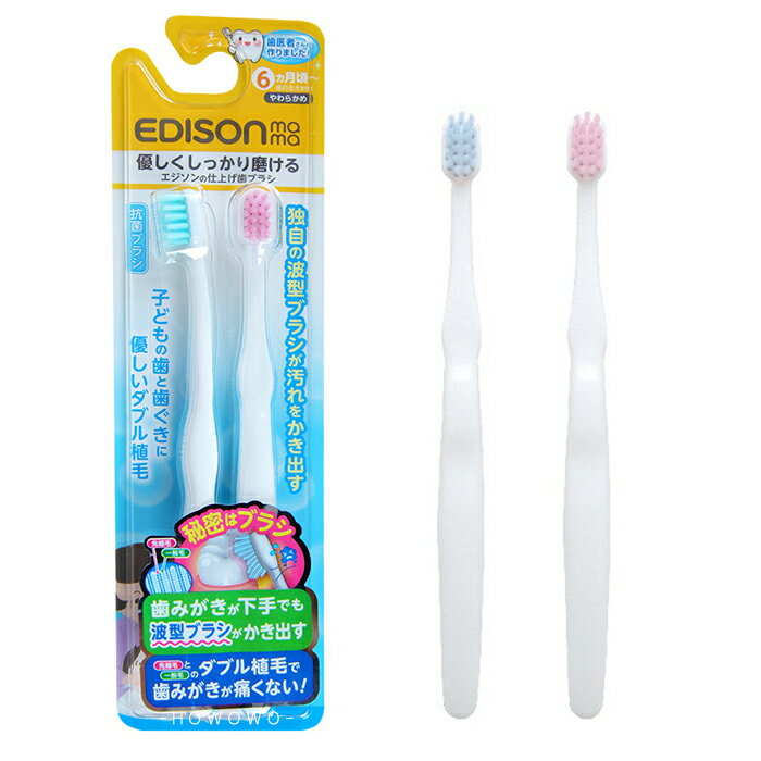 日本 Edison mama 輔助用嬰幼兒抑菌牙刷 2入 家長輔助用 KJC 愛迪生 5704