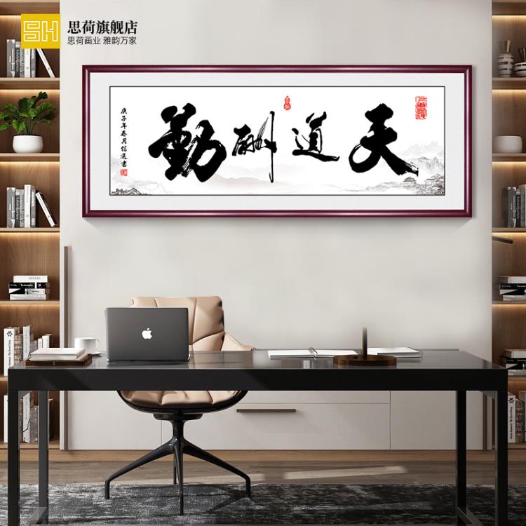 辦公室掛畫天道酬勤字畫客廳裝飾書法定制誠信贏天下壁畫開業牌匾 雙11全館免運