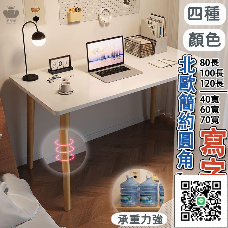 【宅配免運】小電腦桌 工作桌 小桌 寫字桌 小桌子 實木書桌 小書桌 簡易書桌 辦公桌子 學習桌 小型電腦桌