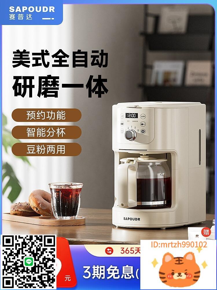 SAPOUDR/賽普達EQ20美式咖啡機磨豆一體全自動家用智慧滴漏辦公室-時尚精品