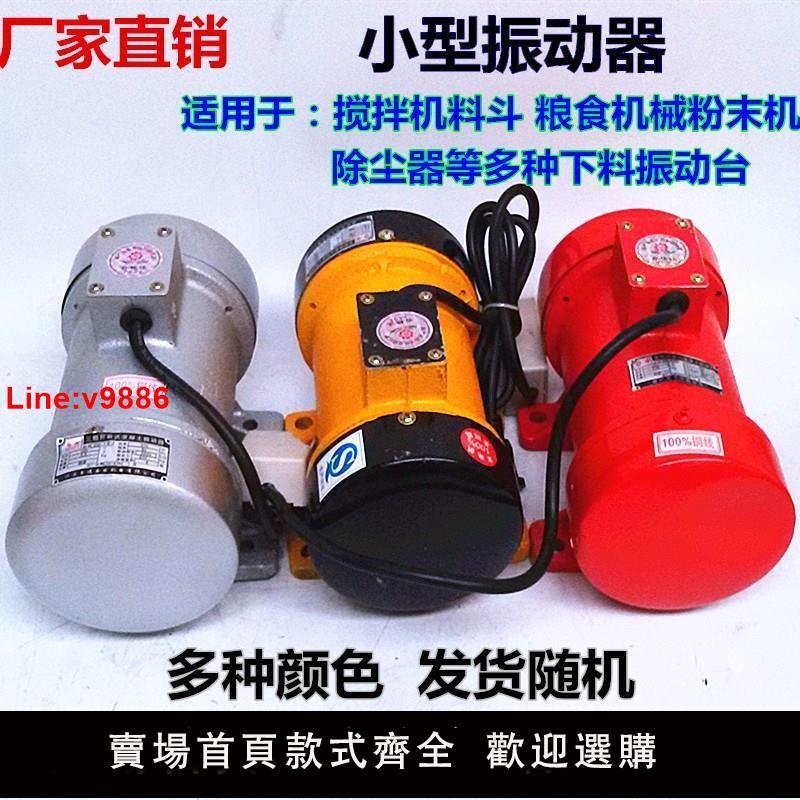 【臺灣公司 超低價】單三相下料振動電機 250W 370W 550W 震動振動器工業小型振動馬達