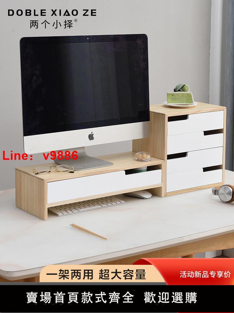 【臺灣公司 超低價】實木電腦增高架護頸可調節臺式顯示器底座抽屜式辦公室桌面收納盒