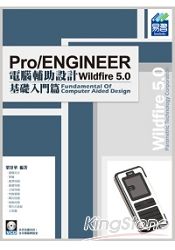 Pro/ENGINEER Wildfire 5.0電腦輔助設計-基礎入門篇(附VCD)