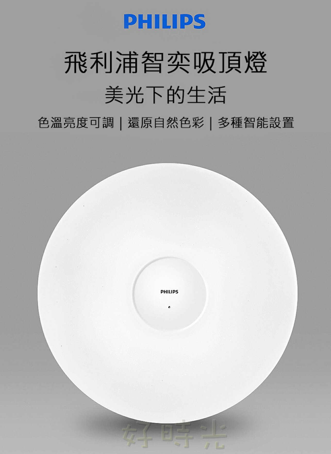 臺灣公司貨 飛利浦 LED 33W 42W 智奕 智慧照明 吸頂燈 典雅版 米家 Wifi 藍芽 保固二年
