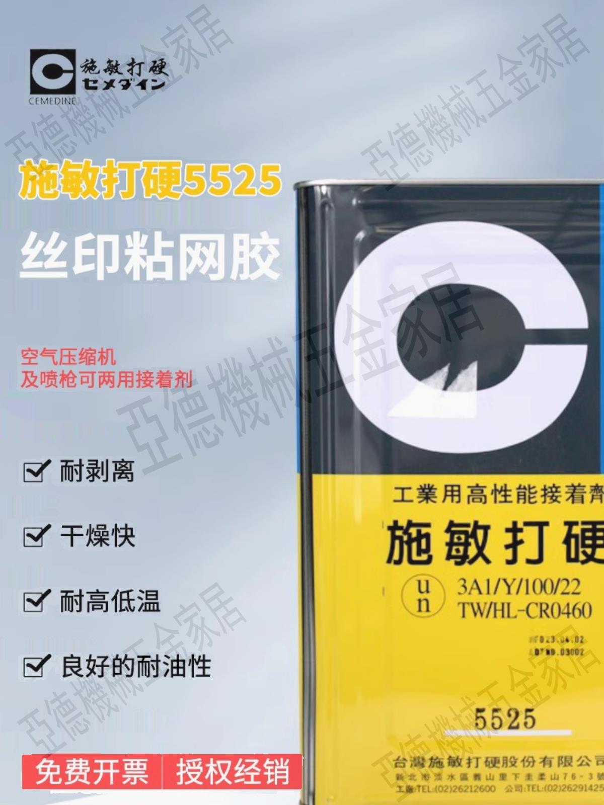 施敏打硬5525絲網印刷膠CEMEDINE黃膠粘網膠工業膠黏劑三夾板鋁框【亞德機械五金家居】
